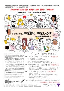 「声を聴く　声をしるす」仮チラシ最終